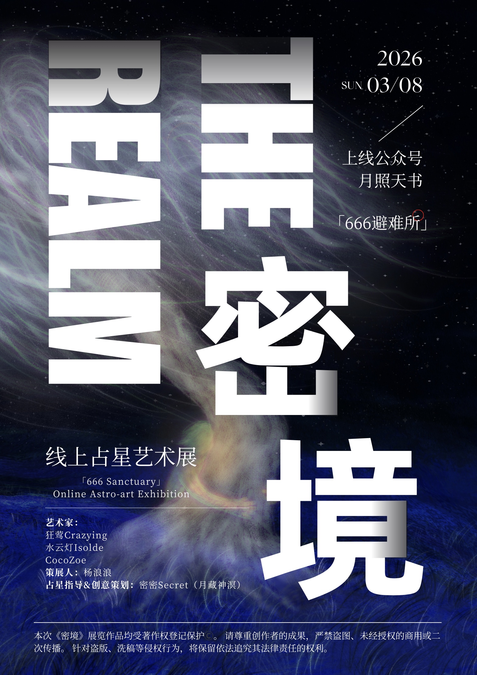 密境 The Realm 展览封面