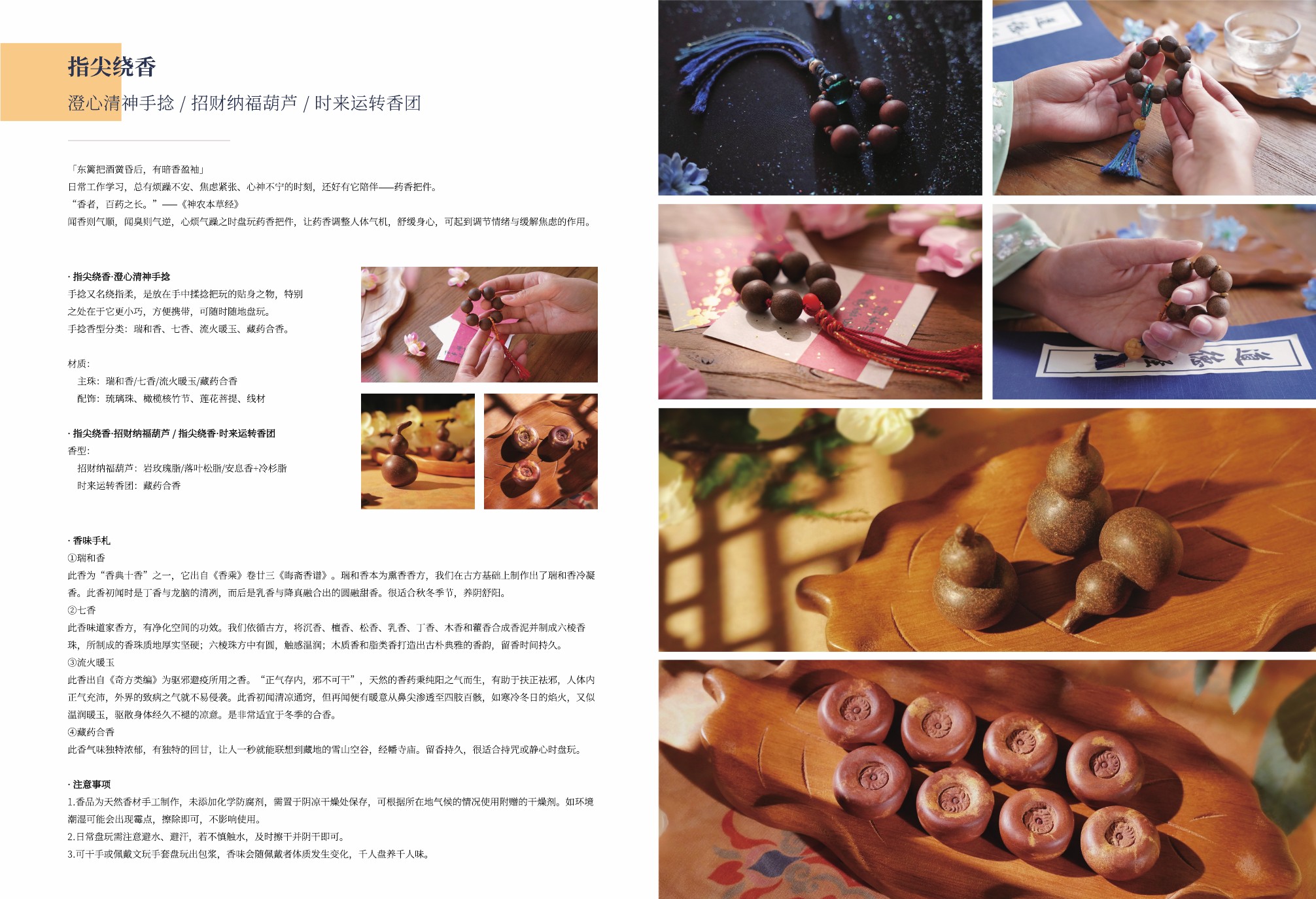 指尖绕香·澄心清神手捻产品图片与文案