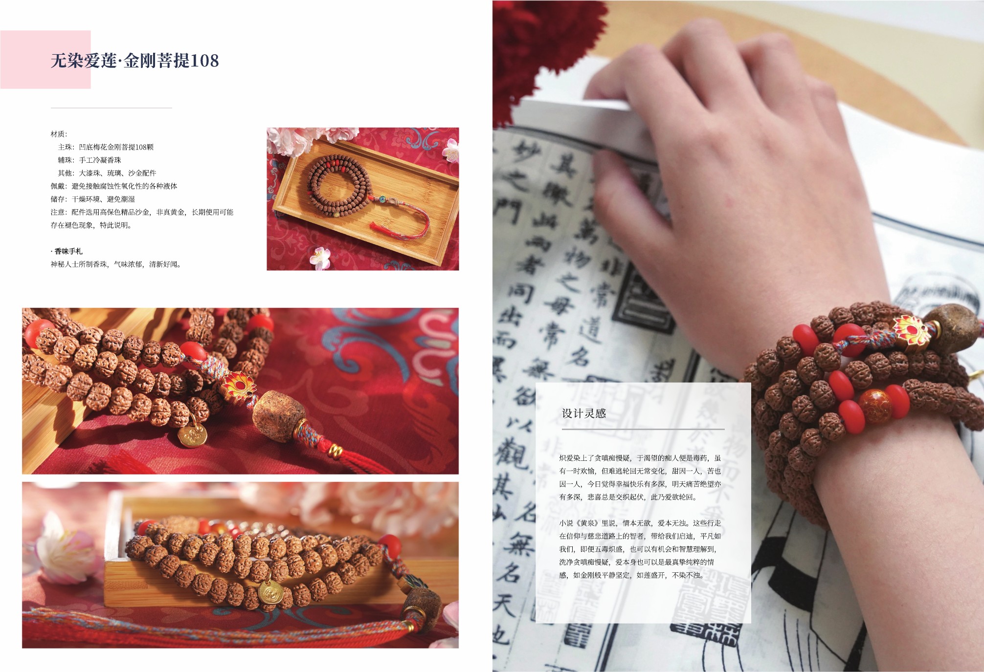 无染爱莲·金刚菩提108产品图片与文案