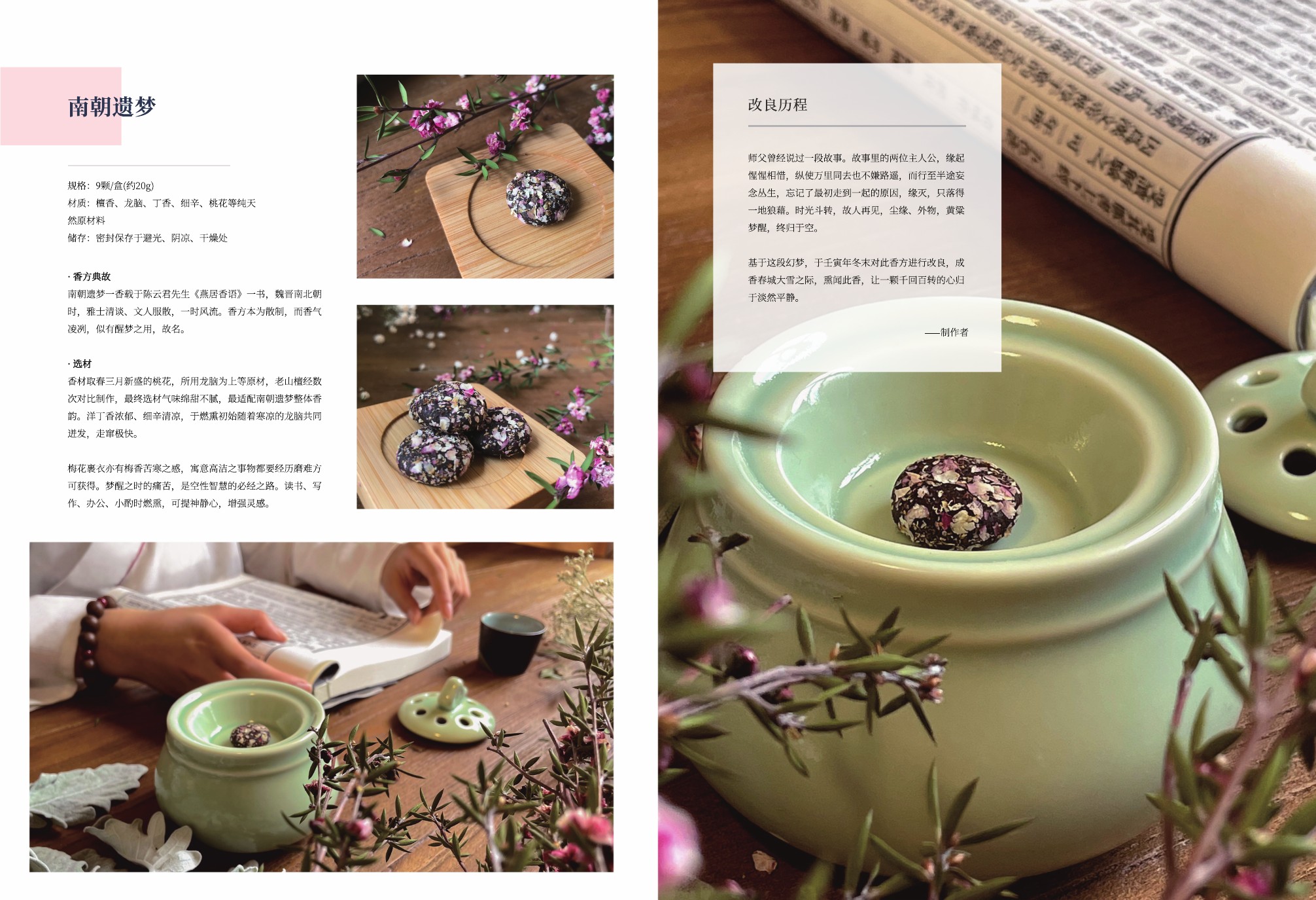 南朝遗梦产品图片与文案