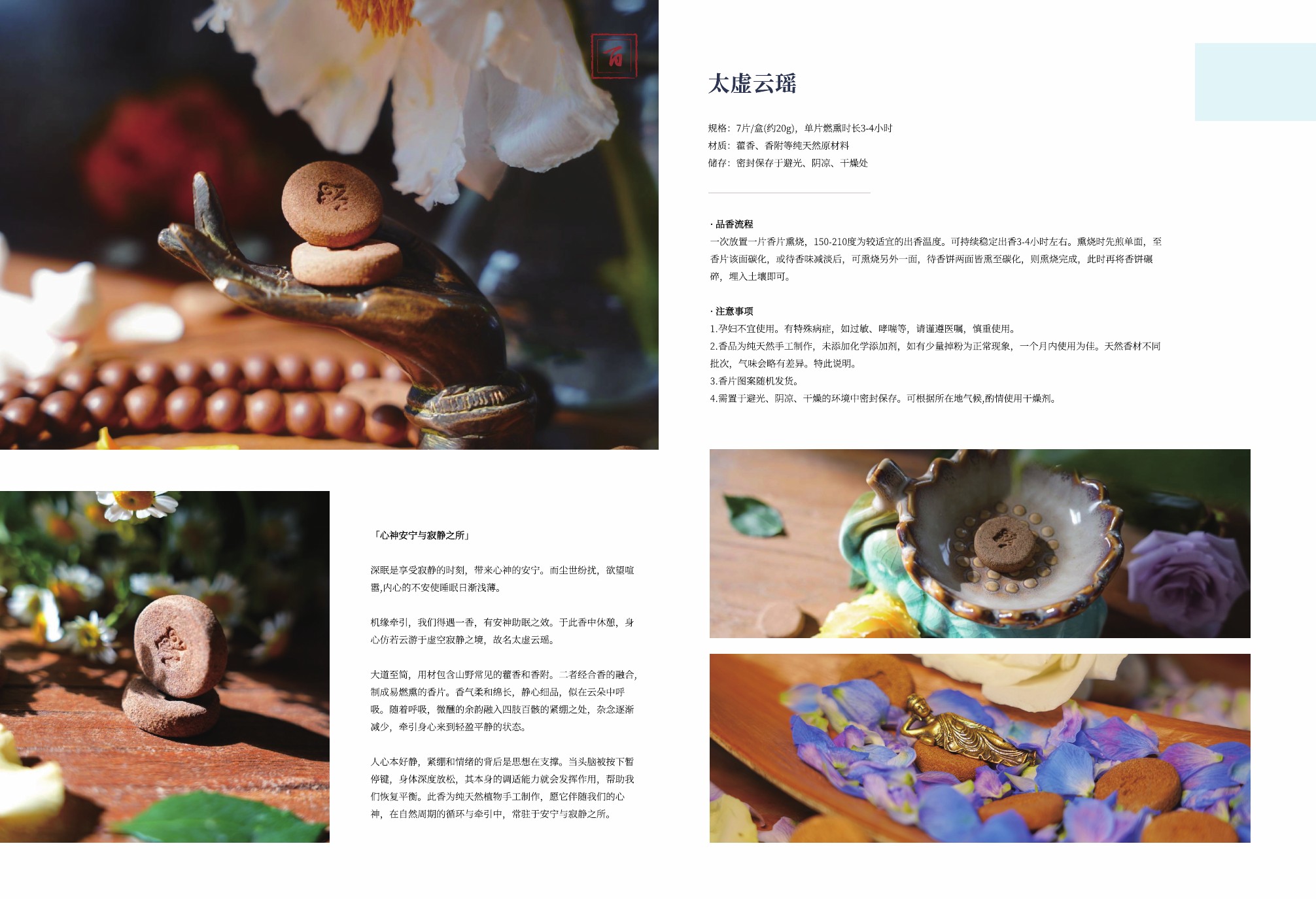 太虚云瑶产品图片与文案