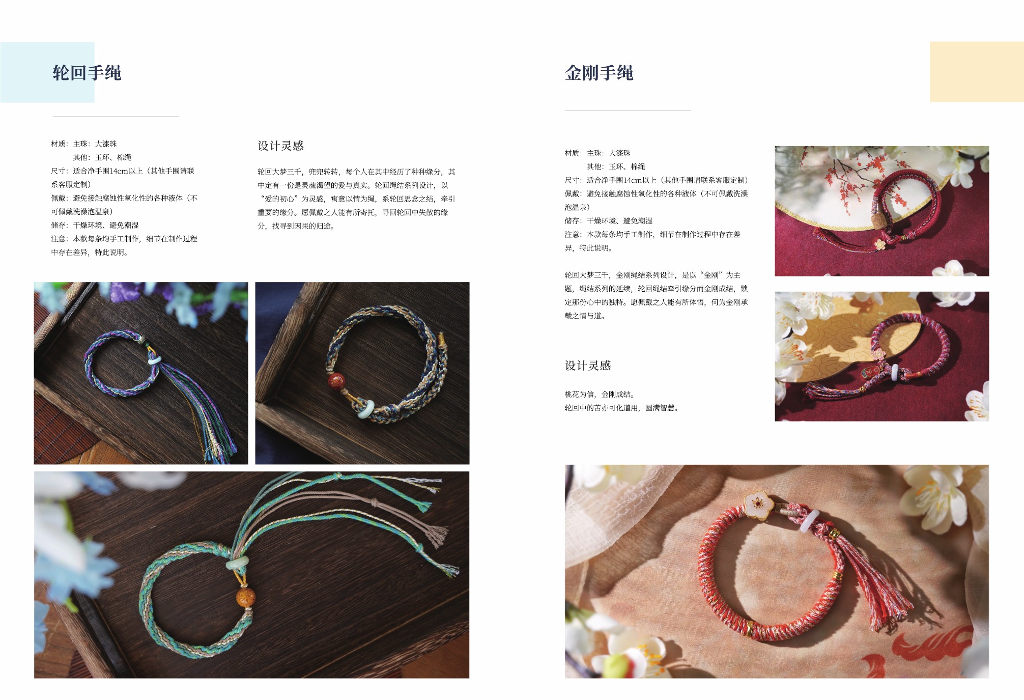 轮回手绳产品图片与文案