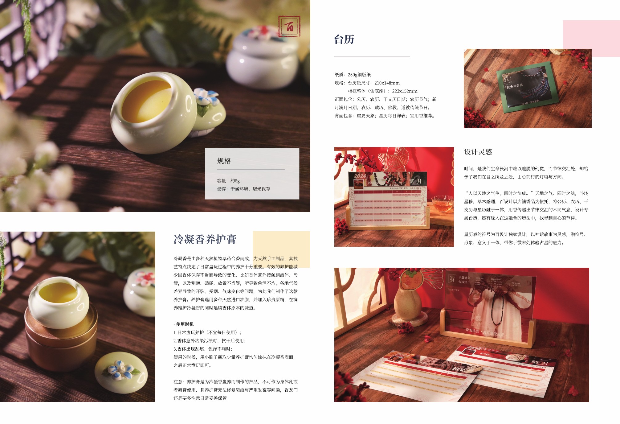 冷凝香养护膏产品图片与文案