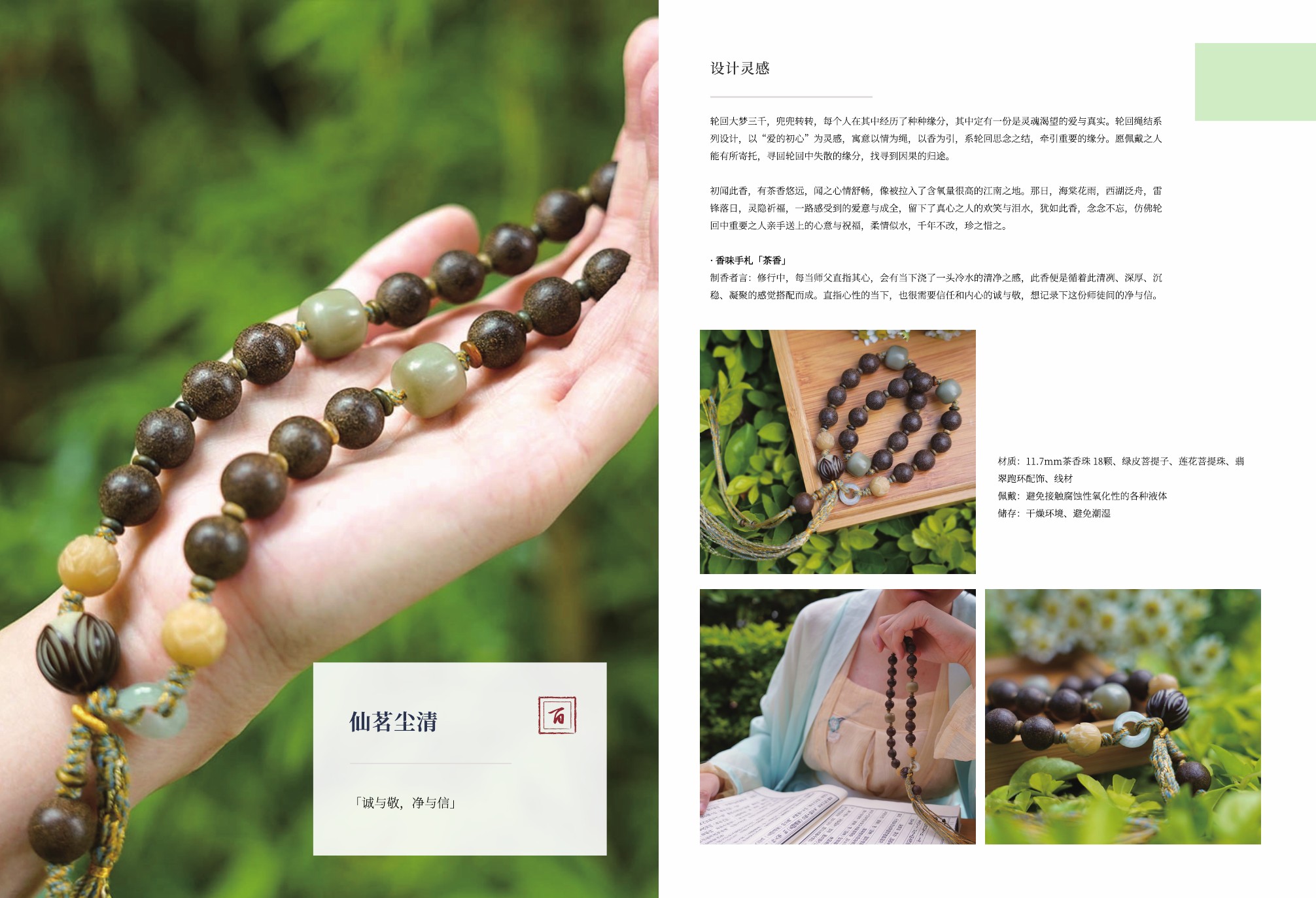 仙路尘清产品图片与文案