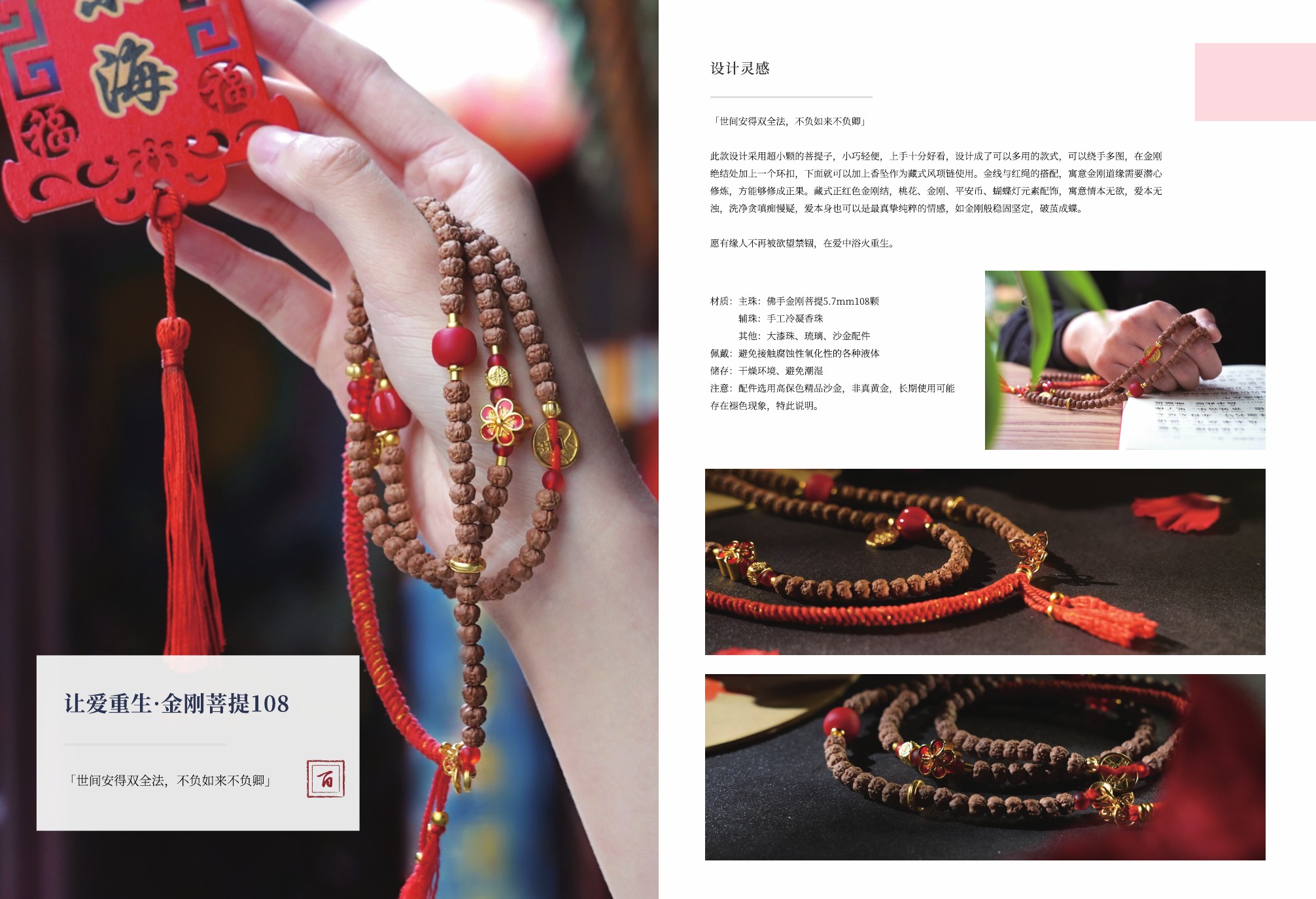 让爱重生·金刚菩提108产品图片与文案