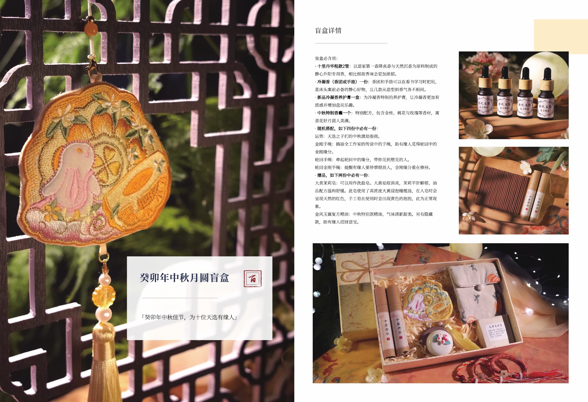 癸卯年中秋月圆盲盒产品图片与文案