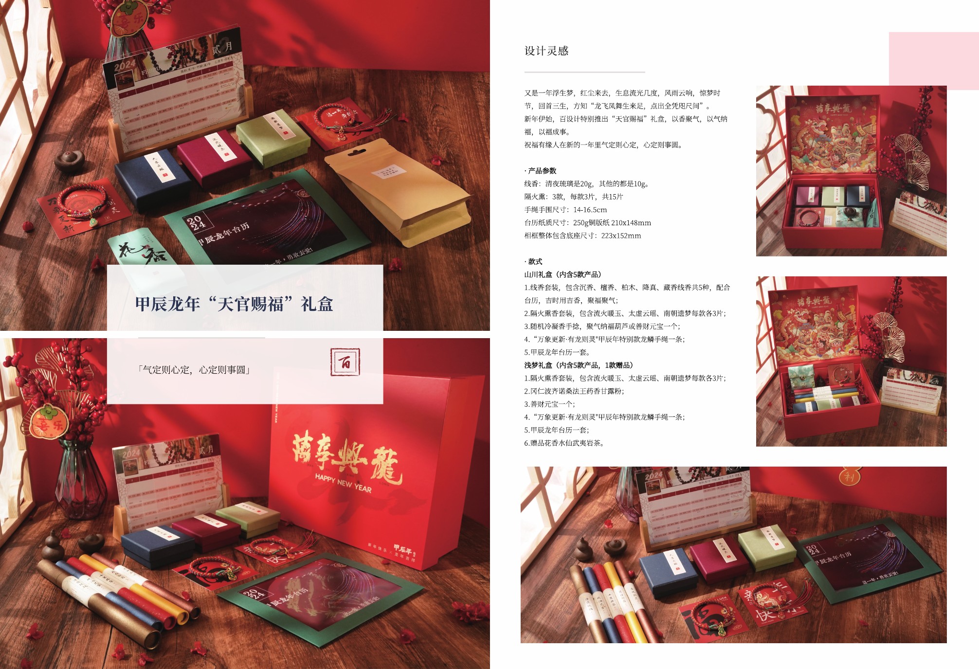 甲辰龙年·天官赐福礼盒产品图片与文案